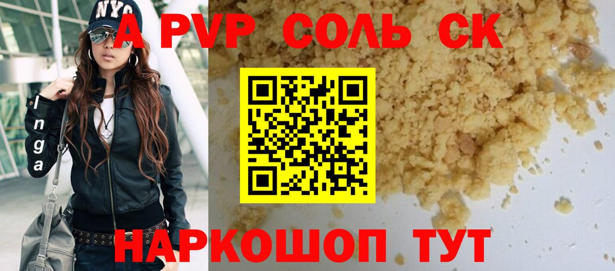 А ПВП крисы CK Ливны
