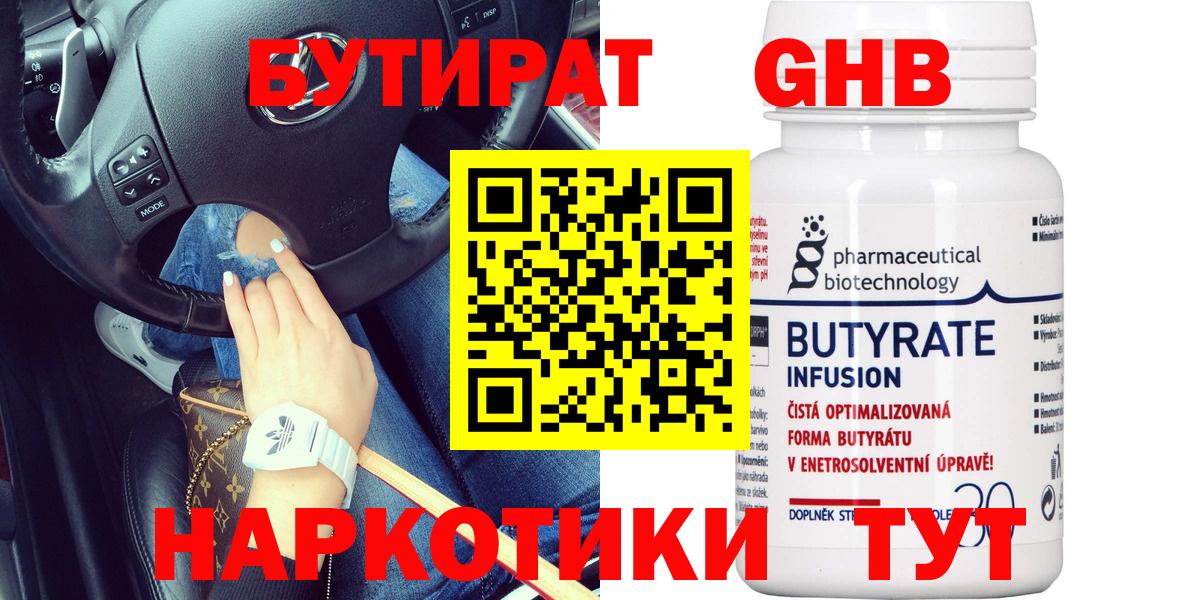 Бутират Butirat Ливны
