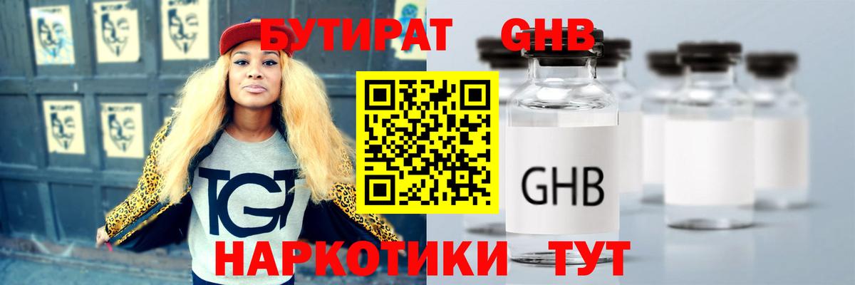 БУТИРАТ  Бутират вода  Вход с VPN  Ливны 