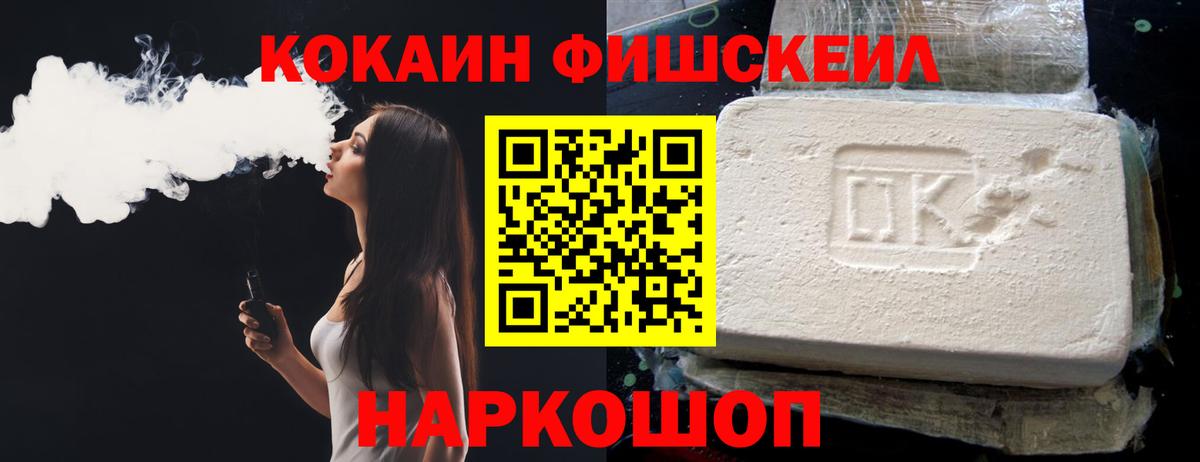 КОКАИН Колумбийский  COCAIN FishScale  Ливны  Cocaine  Вход с VPN 