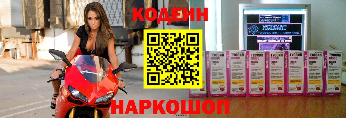 Ливны  Codein Purple Drank  Вход с VPN  Codein напиток Lean (лин) 