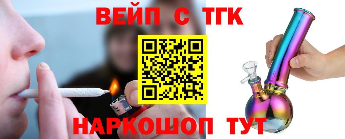 Дистиллят ТГК вейп с тгк Ливны